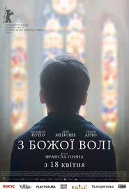 З божої волі