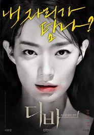 디바