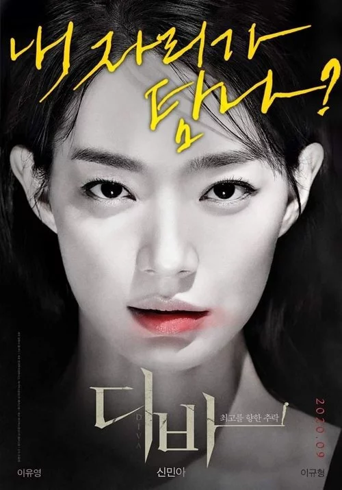 디바