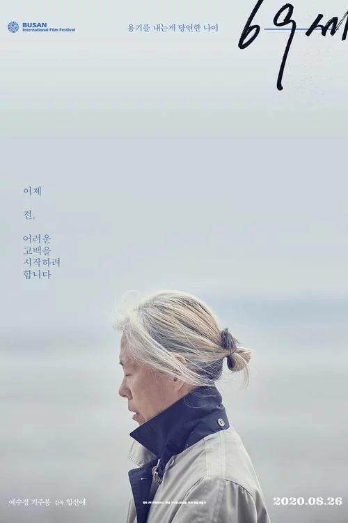 69세