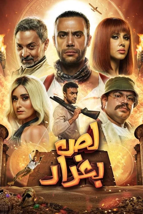 لص بغداد