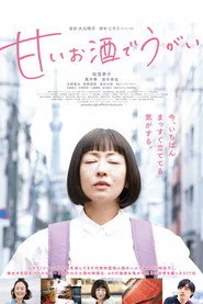 甘いお酒でうがい