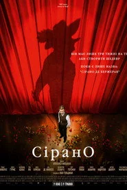 Сірано