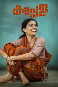 കപ്പേള