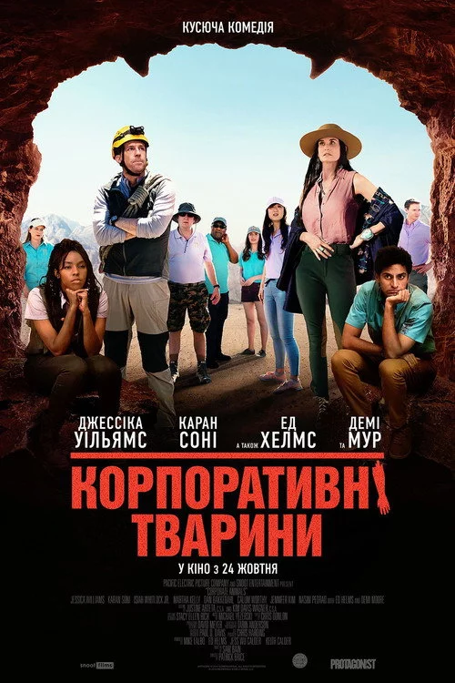 Корпоративні тварини