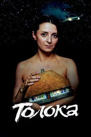 Толока