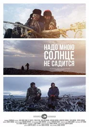 Мин үрдүбэр күн хаһан да киирбэт