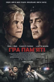 Гра пам'яті