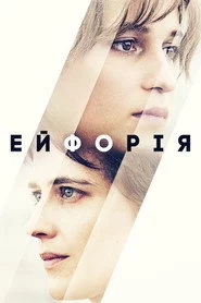 Ейфорія