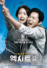 엑시트