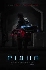 Рідня
