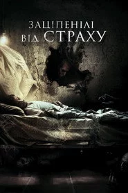 Заціпенілі від страху