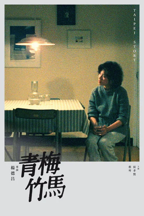 青梅竹馬