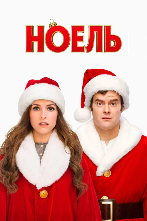 Ноель