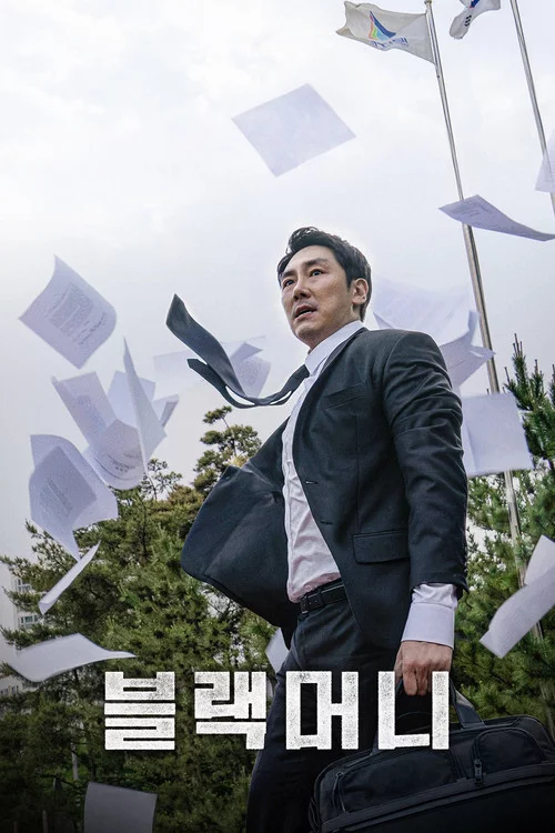 블랙머니