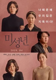 미성년