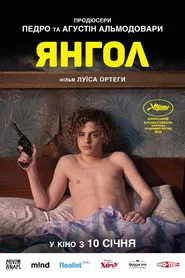Янгол