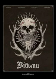 Відьми
