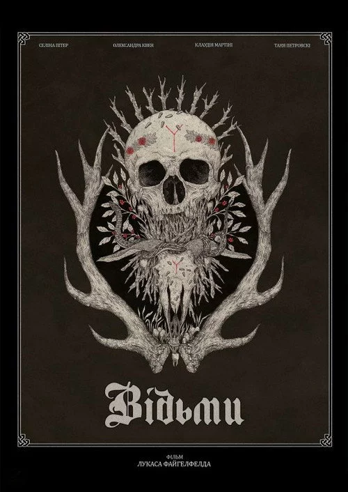 Відьми