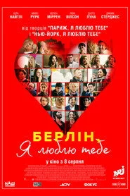 Берліне, я люблю тебе
