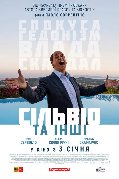 Сільвіо та інші