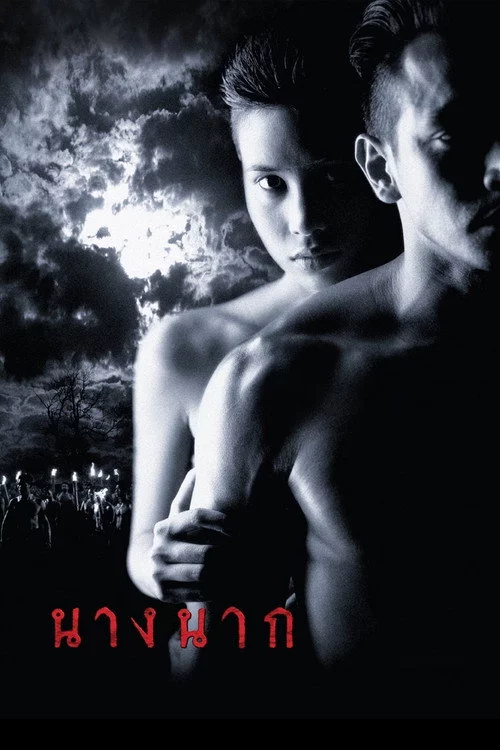 นางนาก