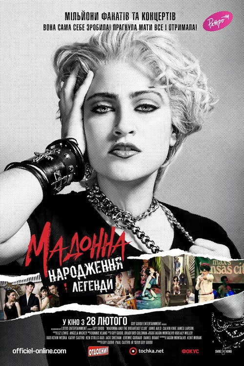 Мадонна. Народження легенди