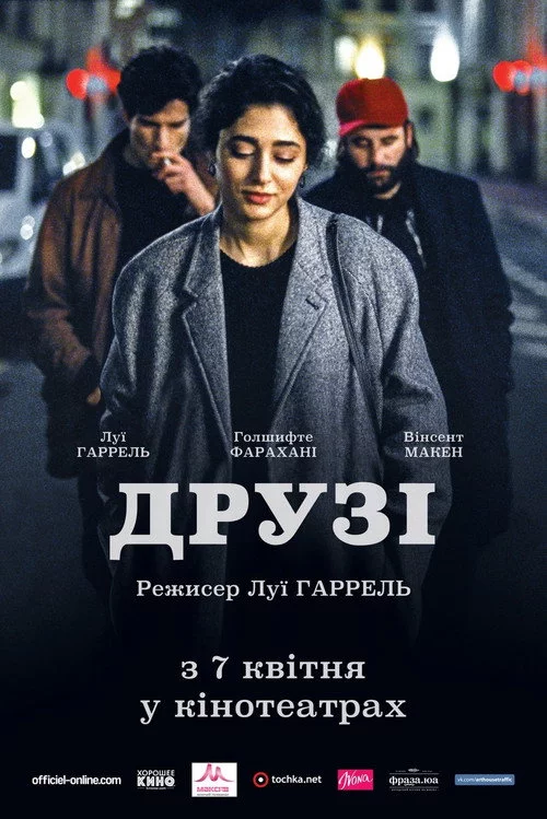 Друзі