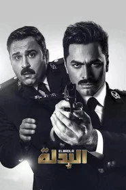 البدلة