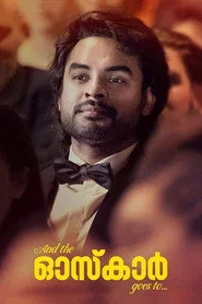 And The ഓസ്‌കാര്‍ Goes To...