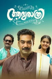 അഭ്യരാത്രി