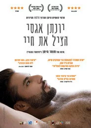 יונתן אגסי הציל את חיי