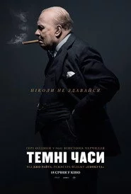Темні часи