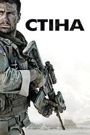 Стіна