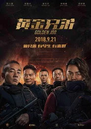 黃金兄弟