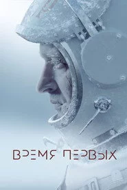 Час перших