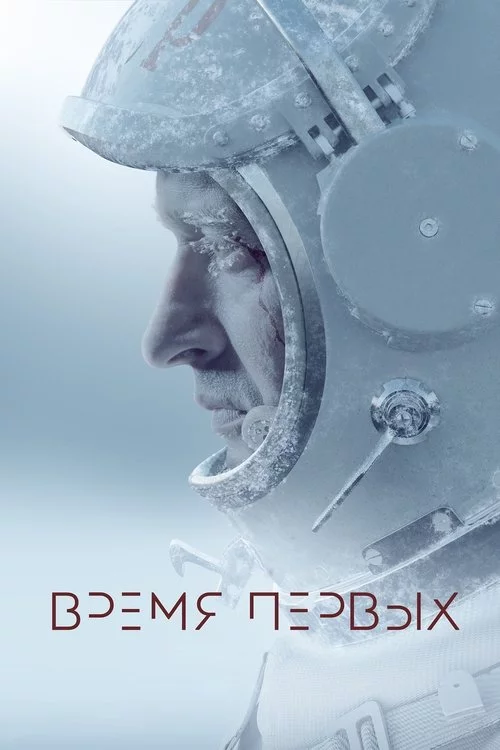 Час перших