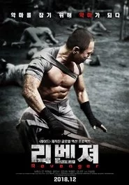 리벤져