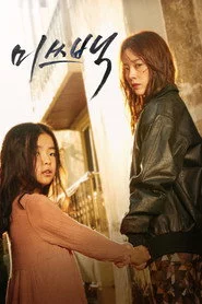 미쓰백