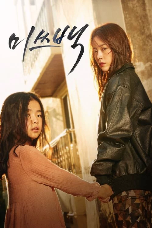 미쓰백