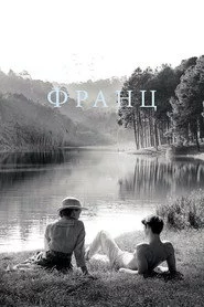 Франц