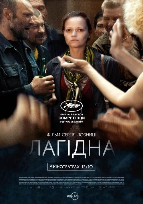 Лагідна