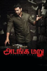 அடங்க மறு
