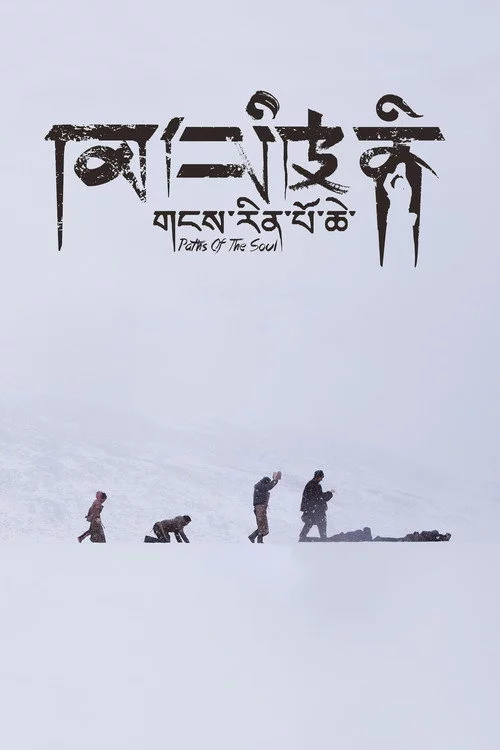 གངས་རིན་པོ་ཆེ