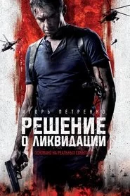 Решение о ликвидации
