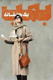 بمب؛ یک عاشقانه