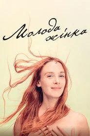 Молода жінка