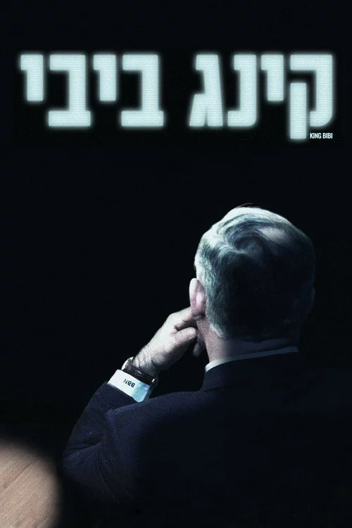 קינג ביבי