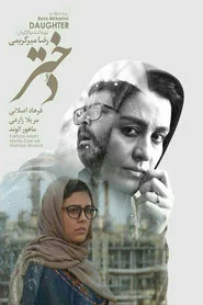 دختر