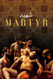 شهيد